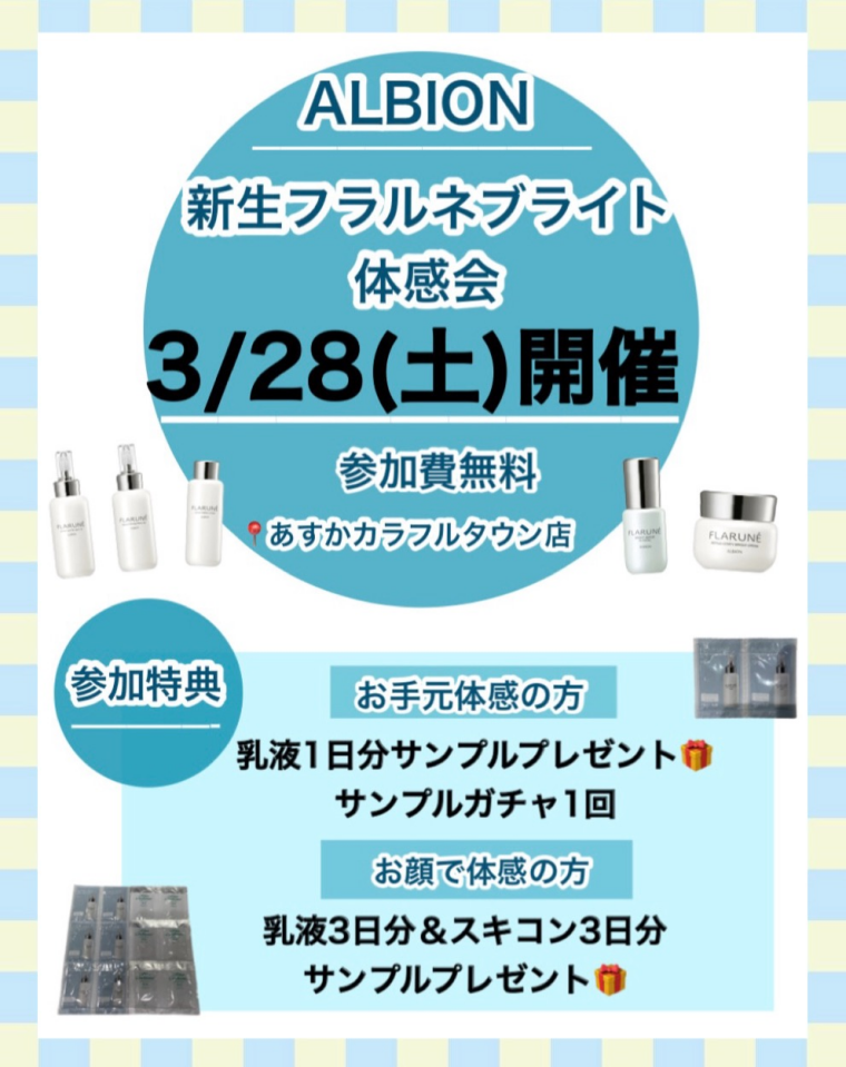 新生フラルネブライト体感会❣️