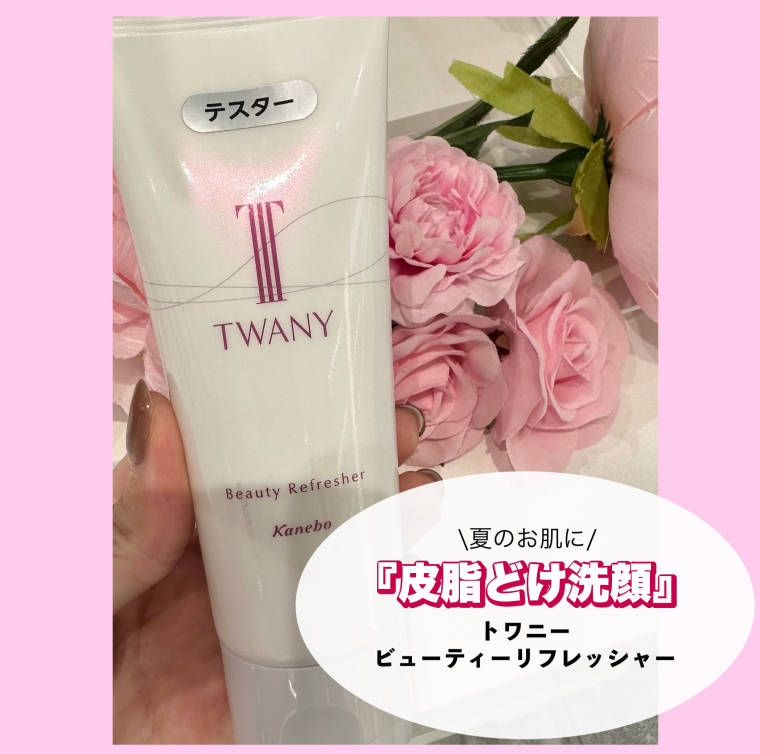 夏の朝は皮脂どけ洗顔❗️