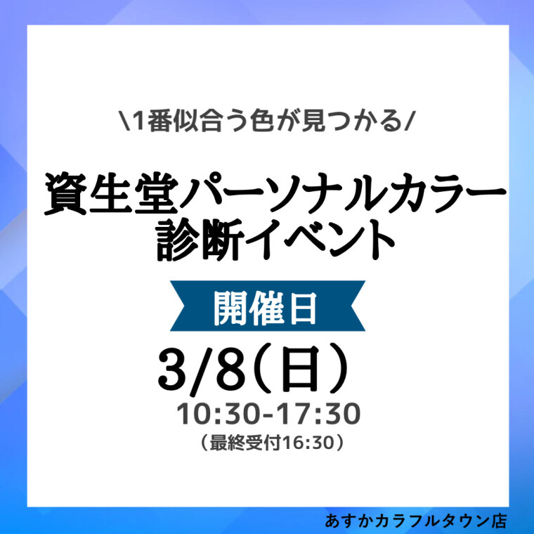  \メイクのアップデートをしたい方必見/