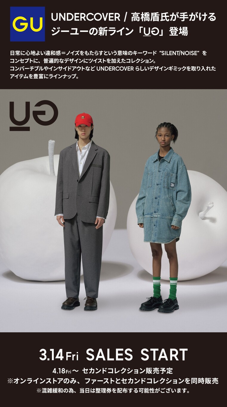 GUの新ライン「UG」✨3月14日(金)販売開始🤩！！