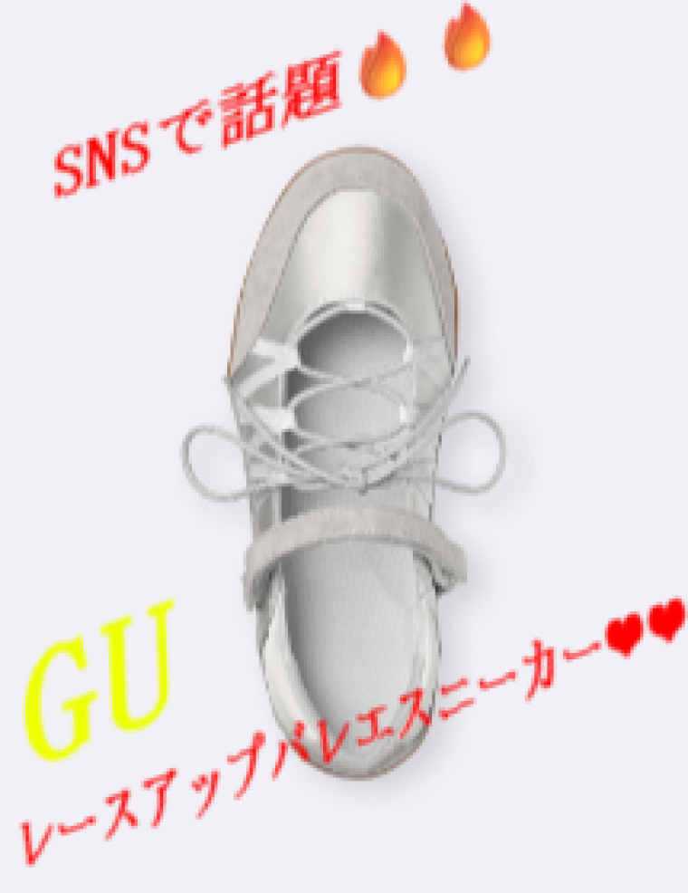SNSで話題🔥レースアップバレエスニーカー❤