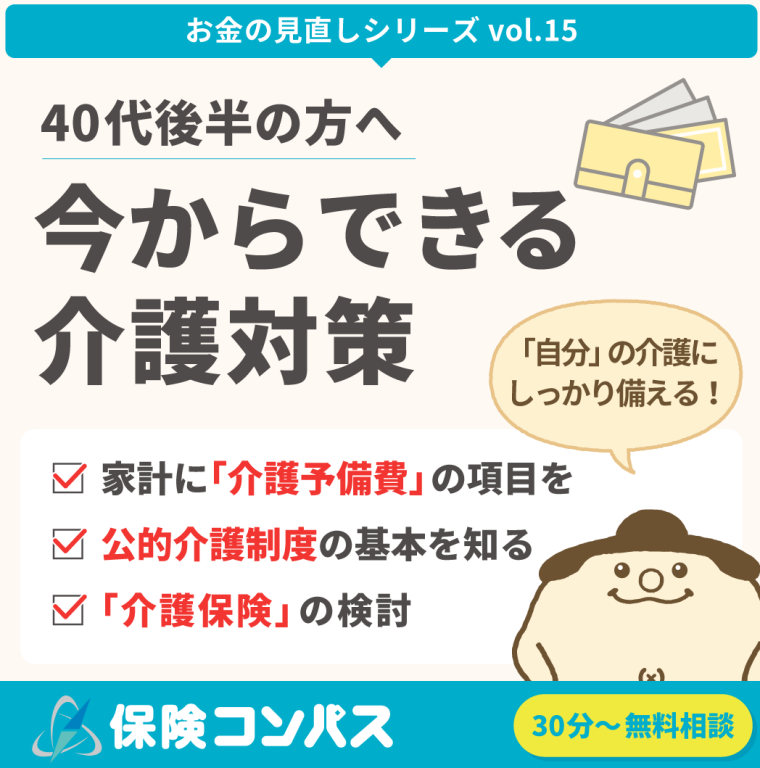 【40代後半お悩み（介護編）】について