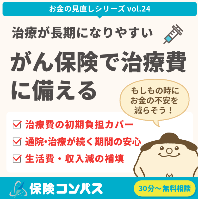 【がん治療 かかる費用】について
