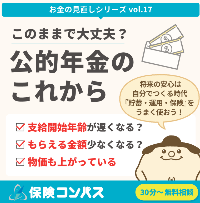 【公的年金のこれから】について