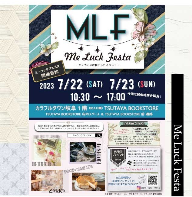 7/22・23（土・日）Ｍｅ　Luck　Festa　開催