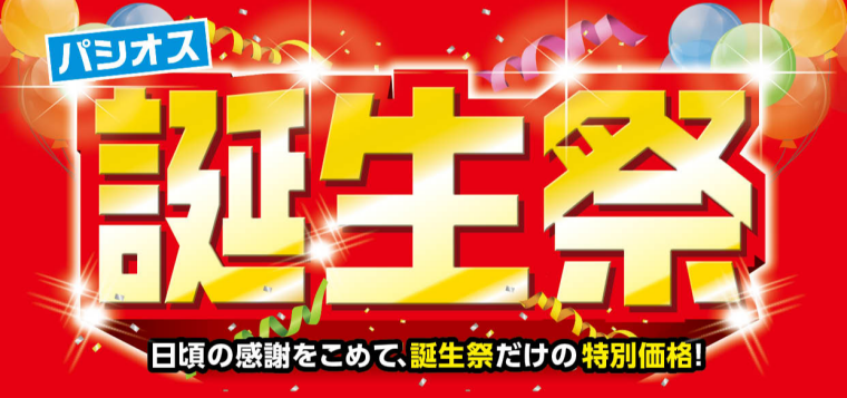 パシオス　誕生祭！