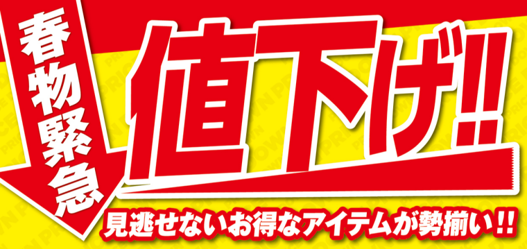 パシオス　春物緊急!!値下げ！
