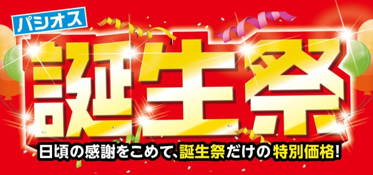 パシオス　誕生祭！