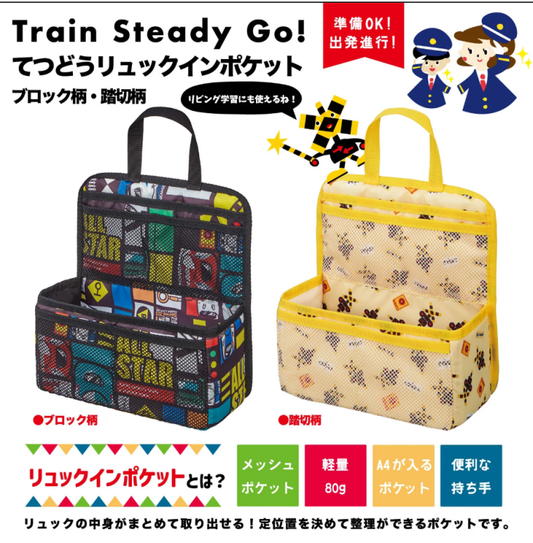 リュックインポケットのご紹介