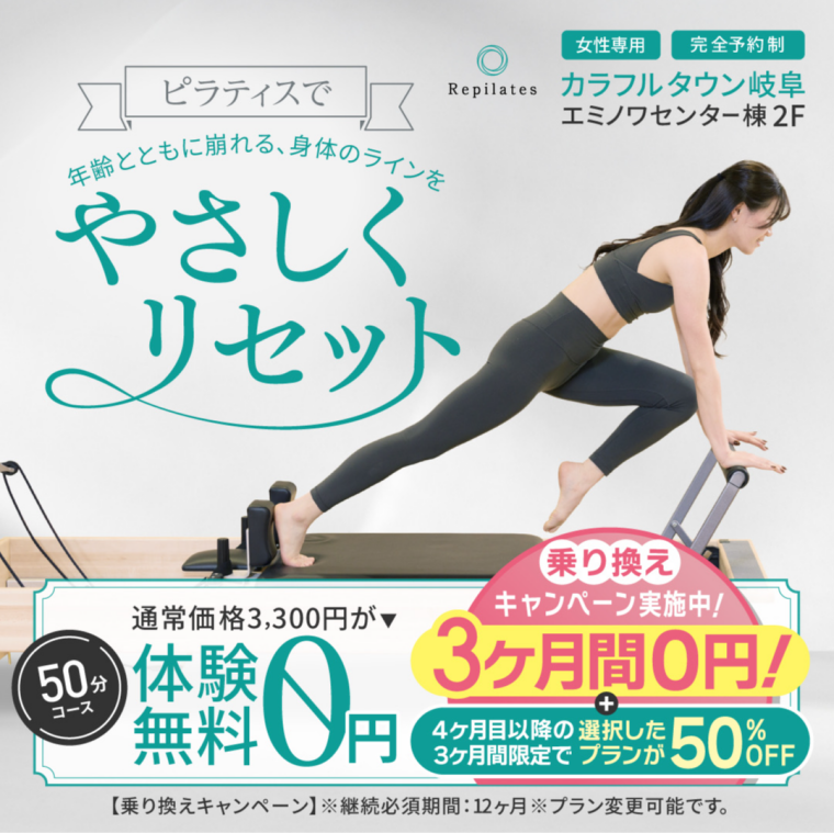 【お得な乗り換え割！】女性専用マシンピラティススタジオ